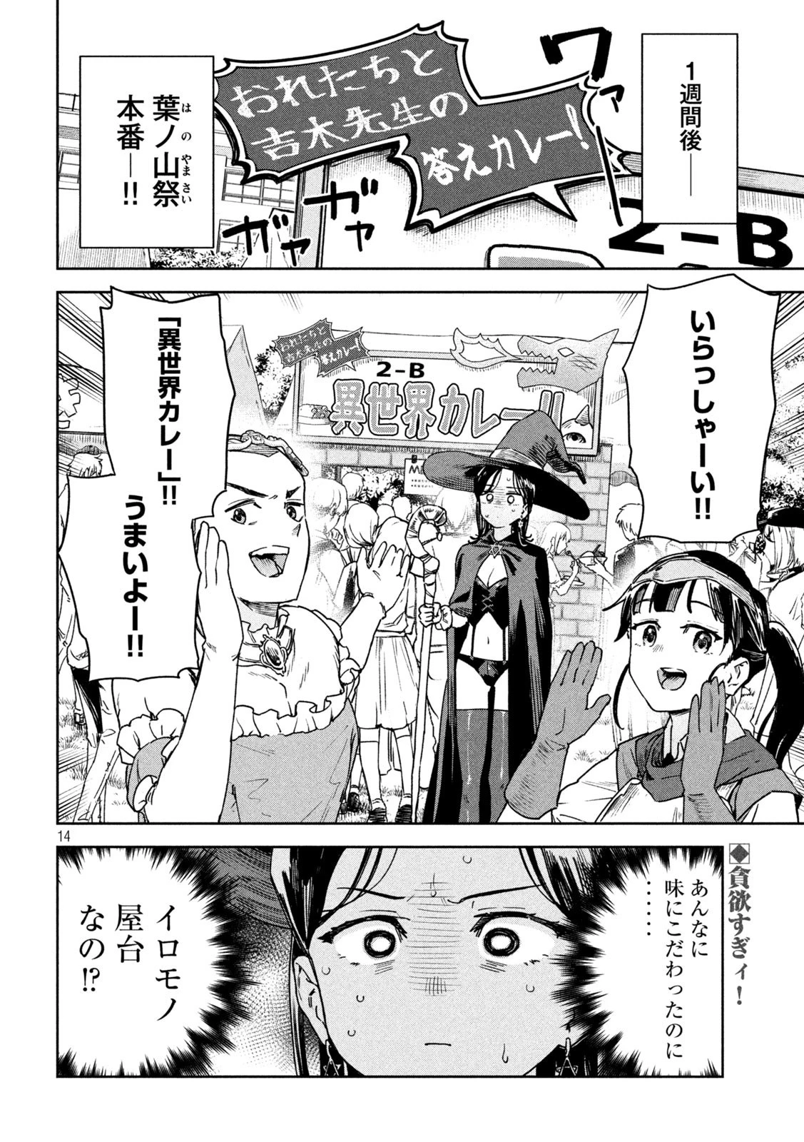 みょーちゃん先生はかく語りき 第25話 - 14