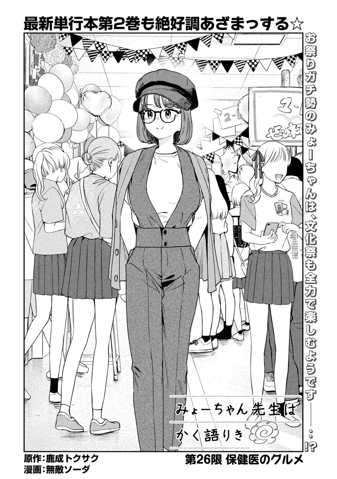 みょーちゃん先生はかく語りき 第26話 - 2