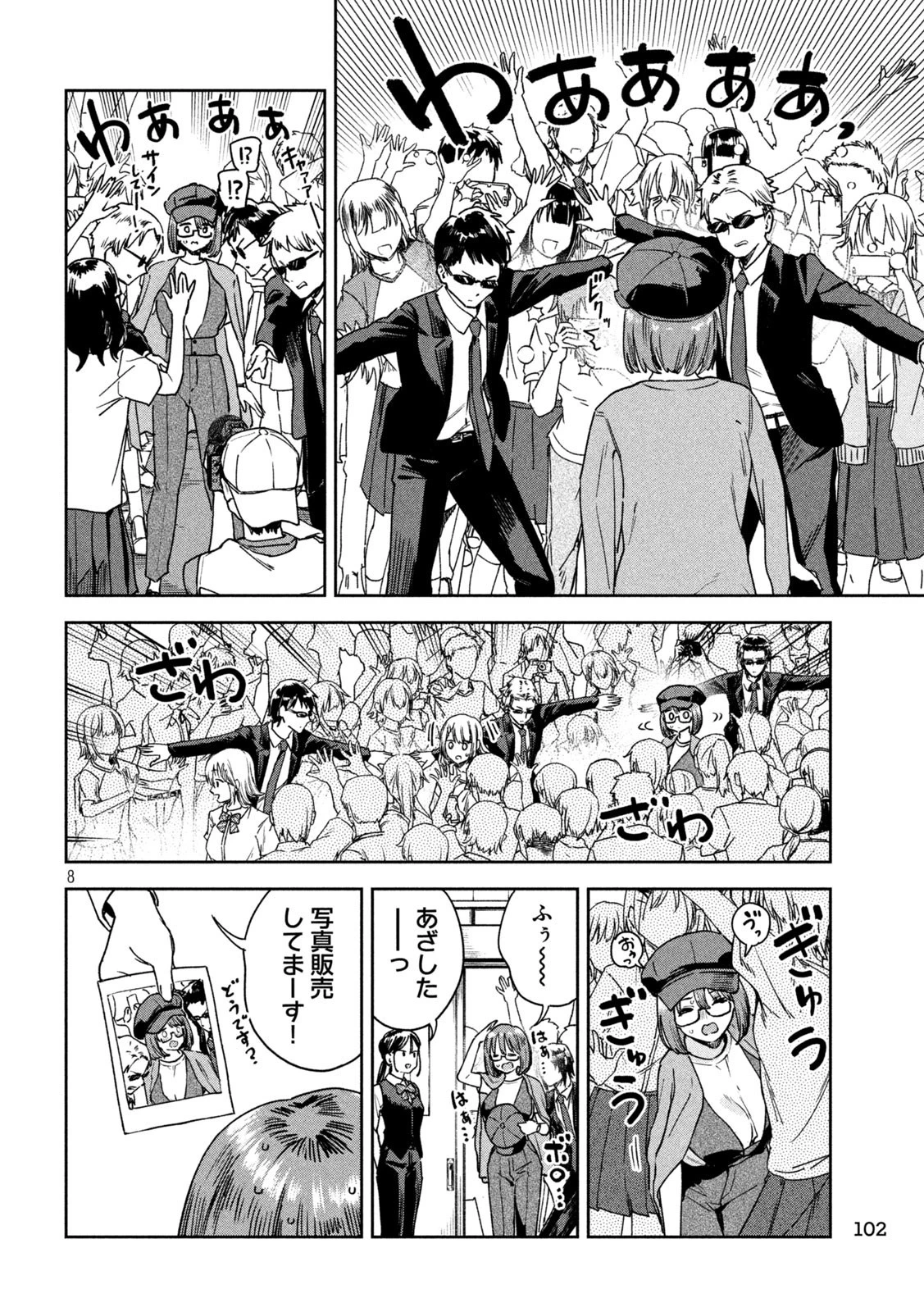 みょーちゃん先生はかく語りき 第26話 - 8