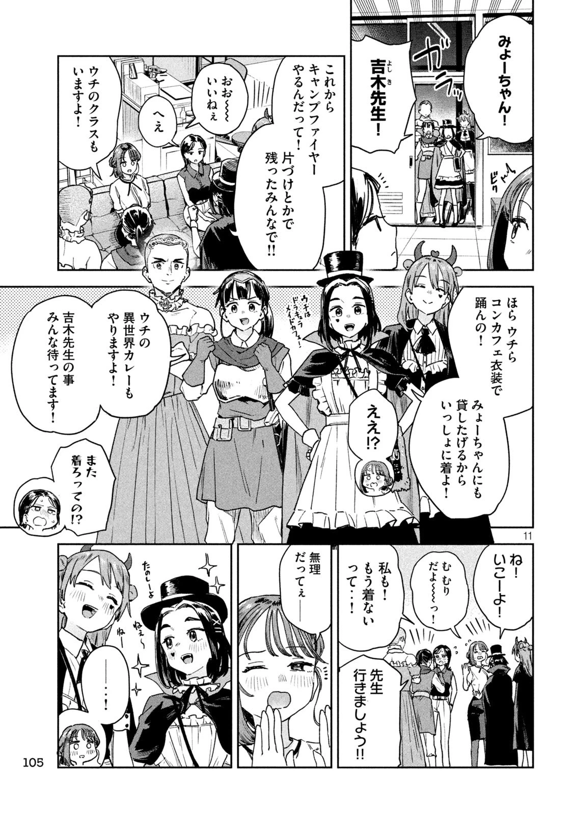 みょーちゃん先生はかく語りき 第26話 - 11