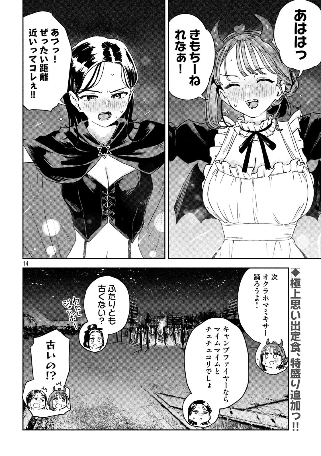 みょーちゃん先生はかく語りき 第26話 - 14