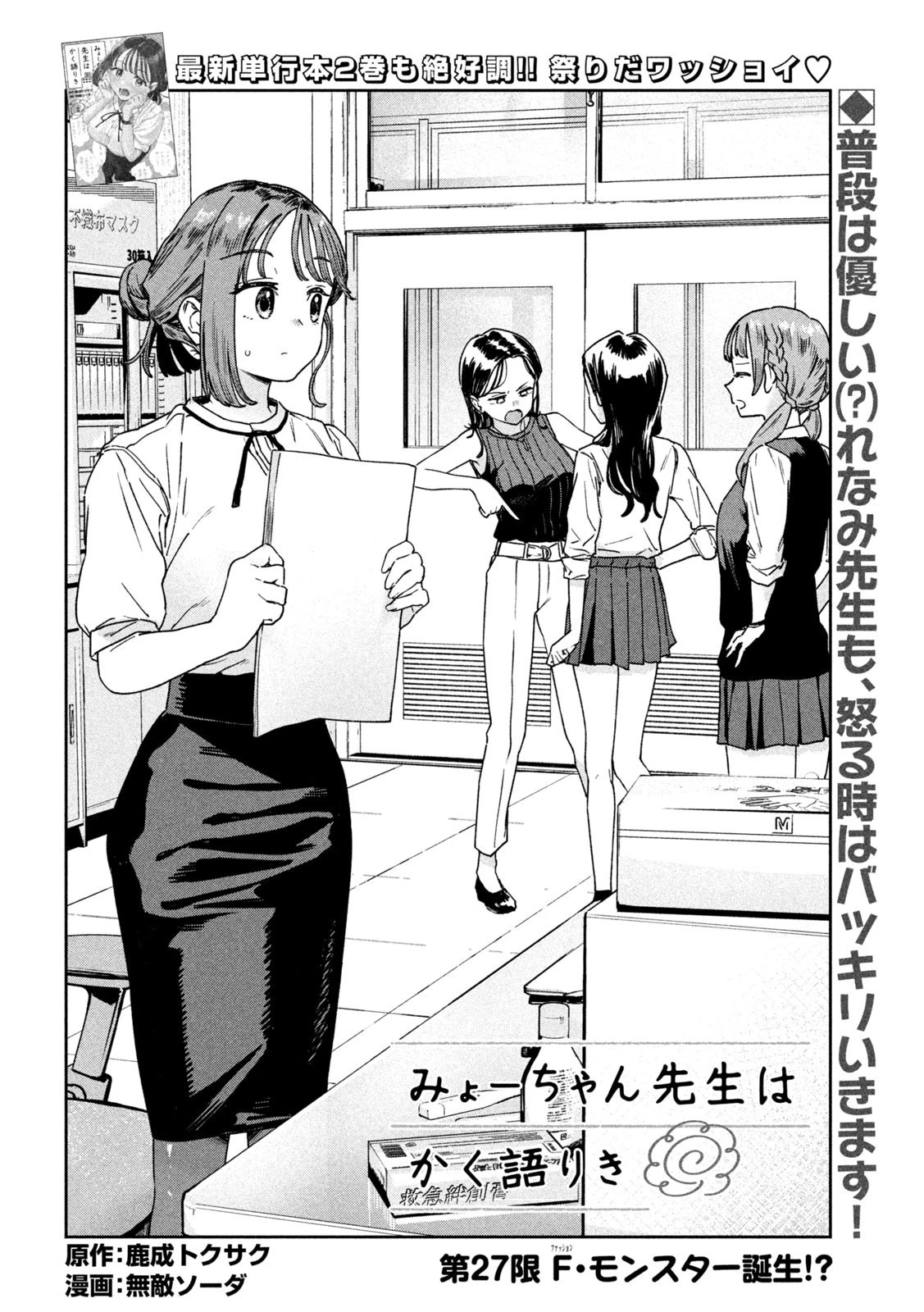 みょーちゃん先生はかく語りき 第27話 - 2