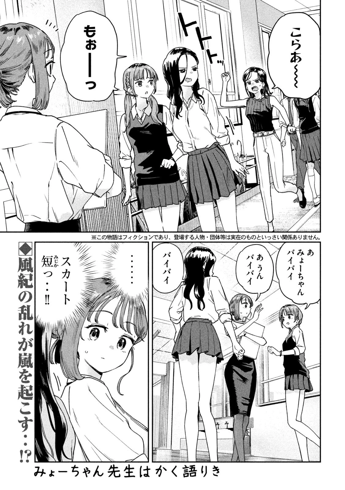 みょーちゃん先生はかく語りき 第27話 - 5