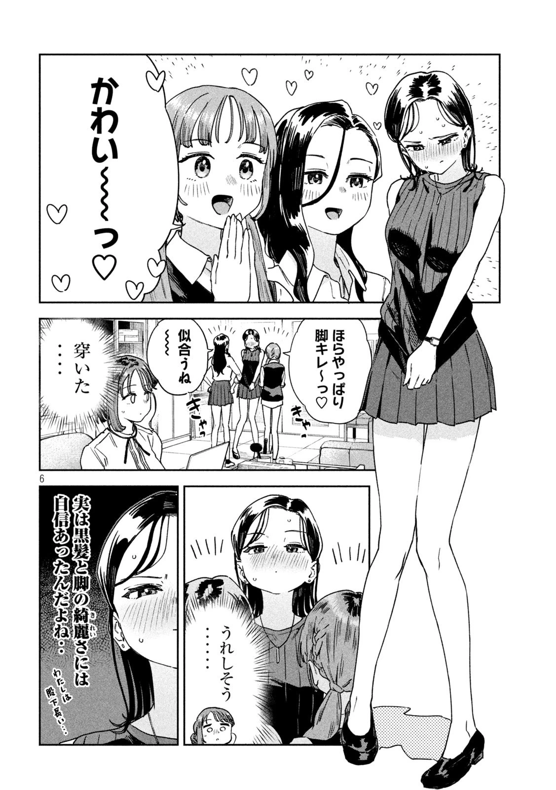 みょーちゃん先生はかく語りき 第27話 - 6