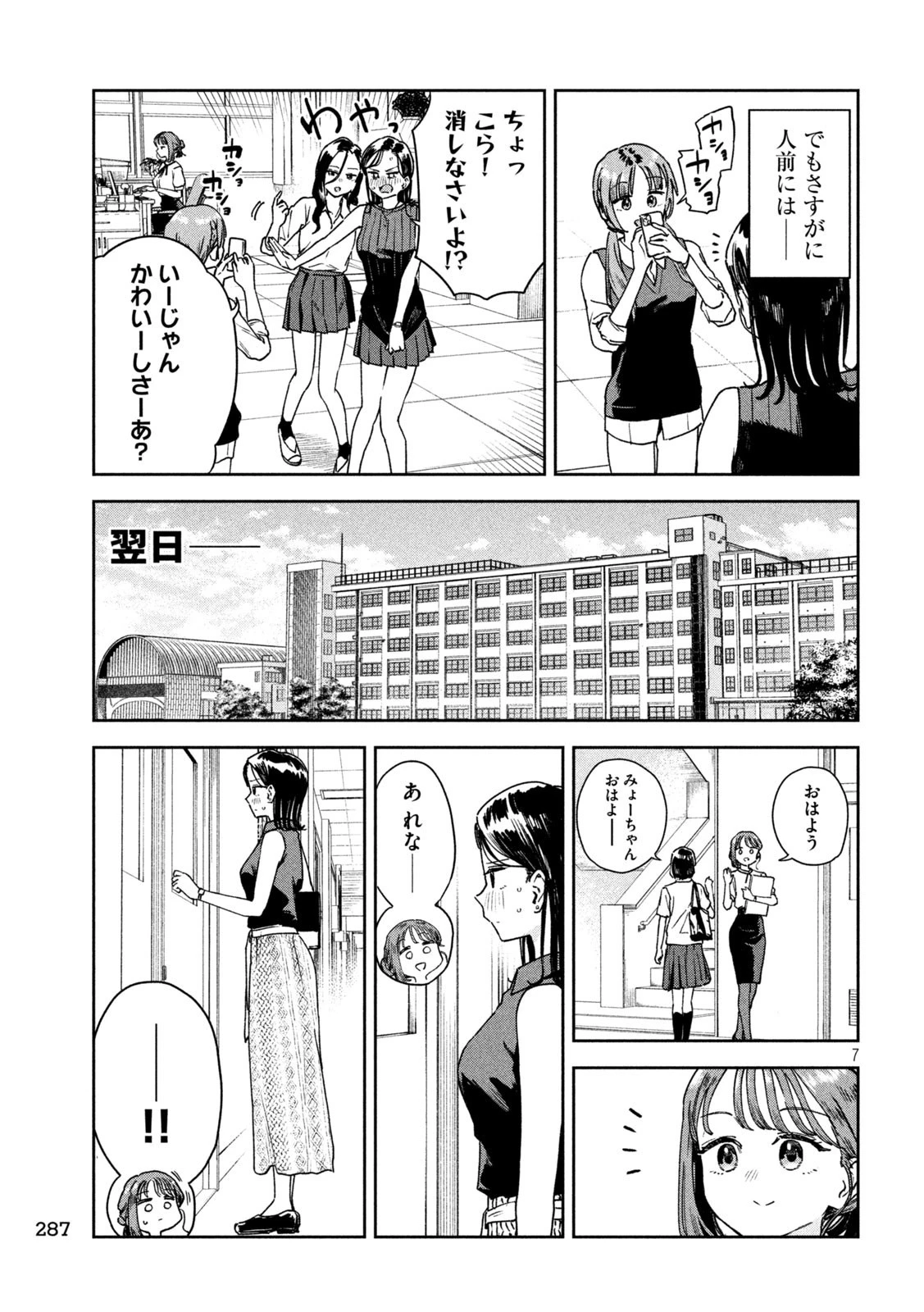 みょーちゃん先生はかく語りき 第27話 - 7