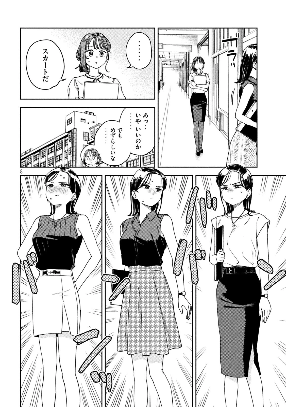 みょーちゃん先生はかく語りき 第27話 - 8