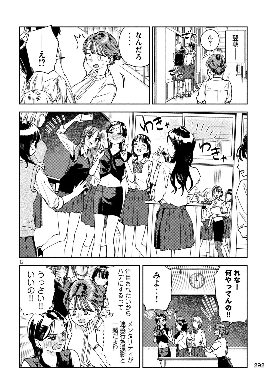 みょーちゃん先生はかく語りき 第27話 - 12