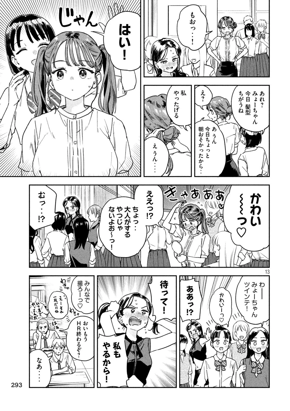 みょーちゃん先生はかく語りき 第27話 - 13