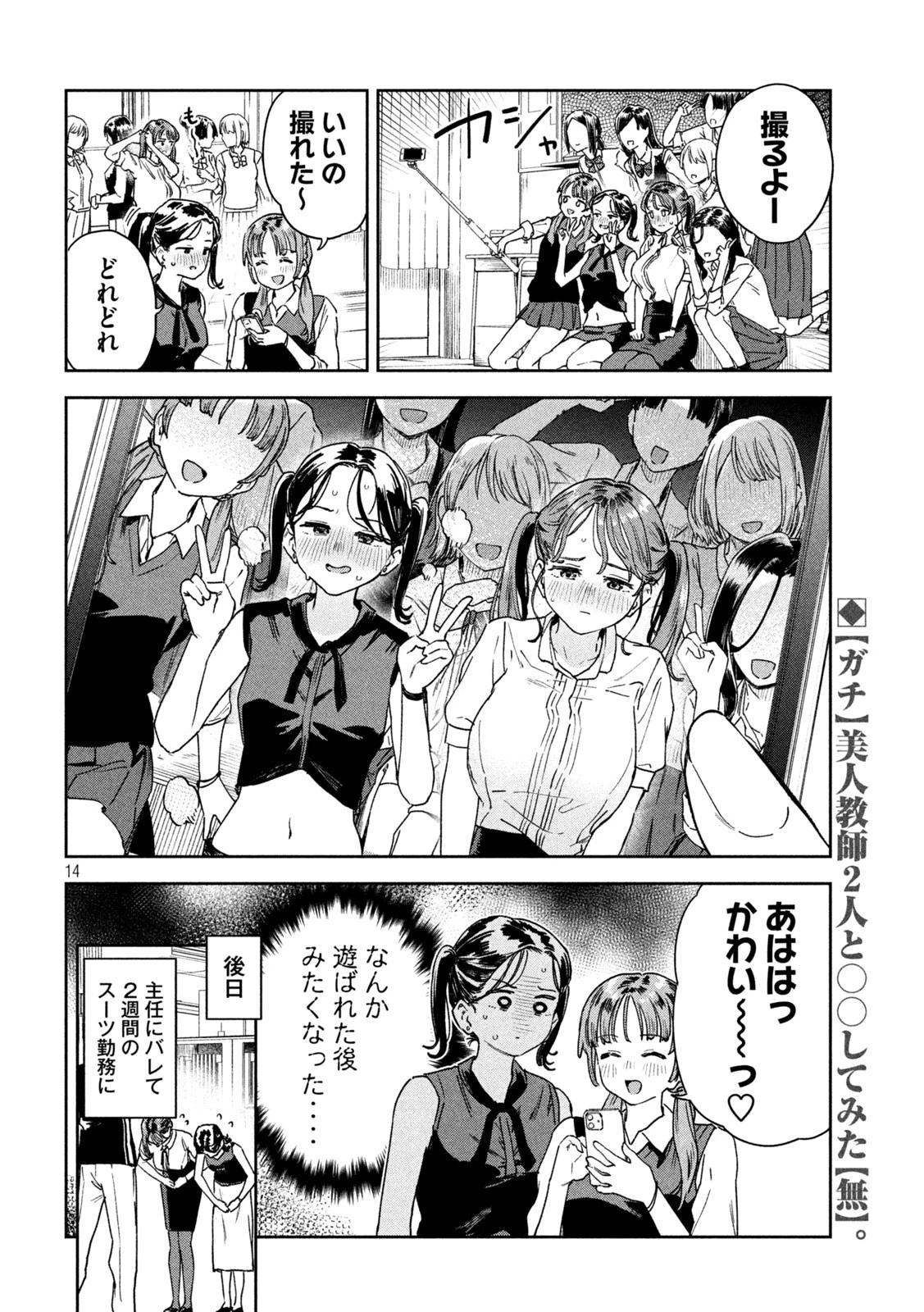 みょーちゃん先生はかく語りき 第27話 - 14