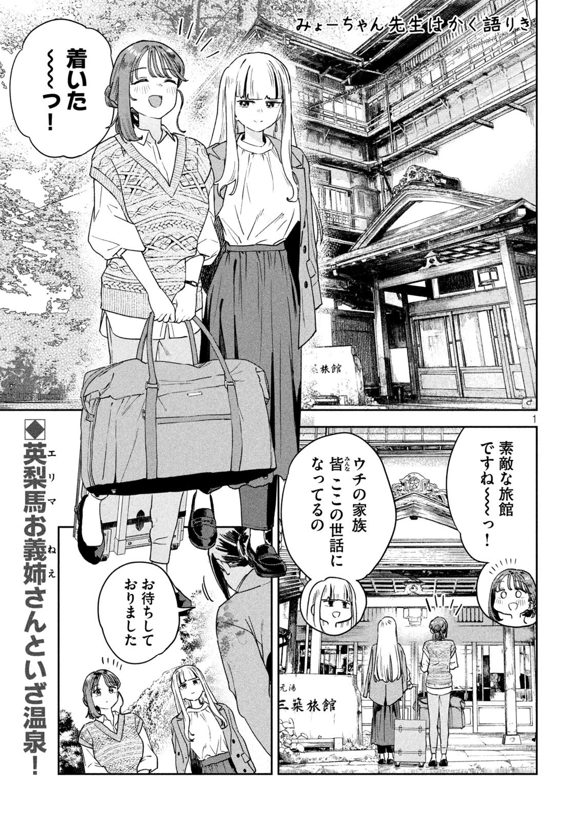 みょーちゃん先生はかく語りき 第28話 - 1