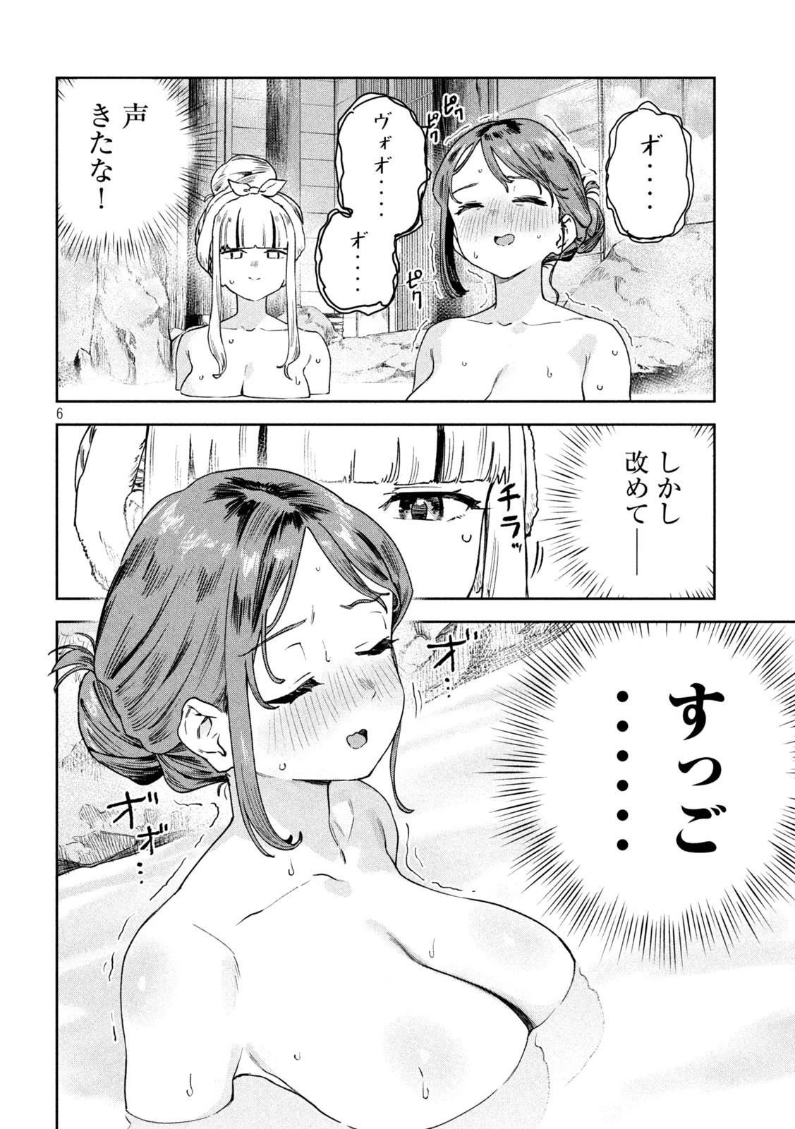 みょーちゃん先生はかく語りき 第28話 - 6