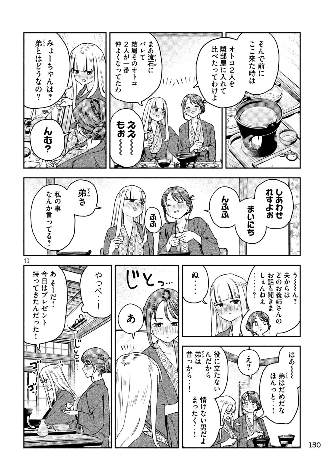 みょーちゃん先生はかく語りき 第28話 - 10