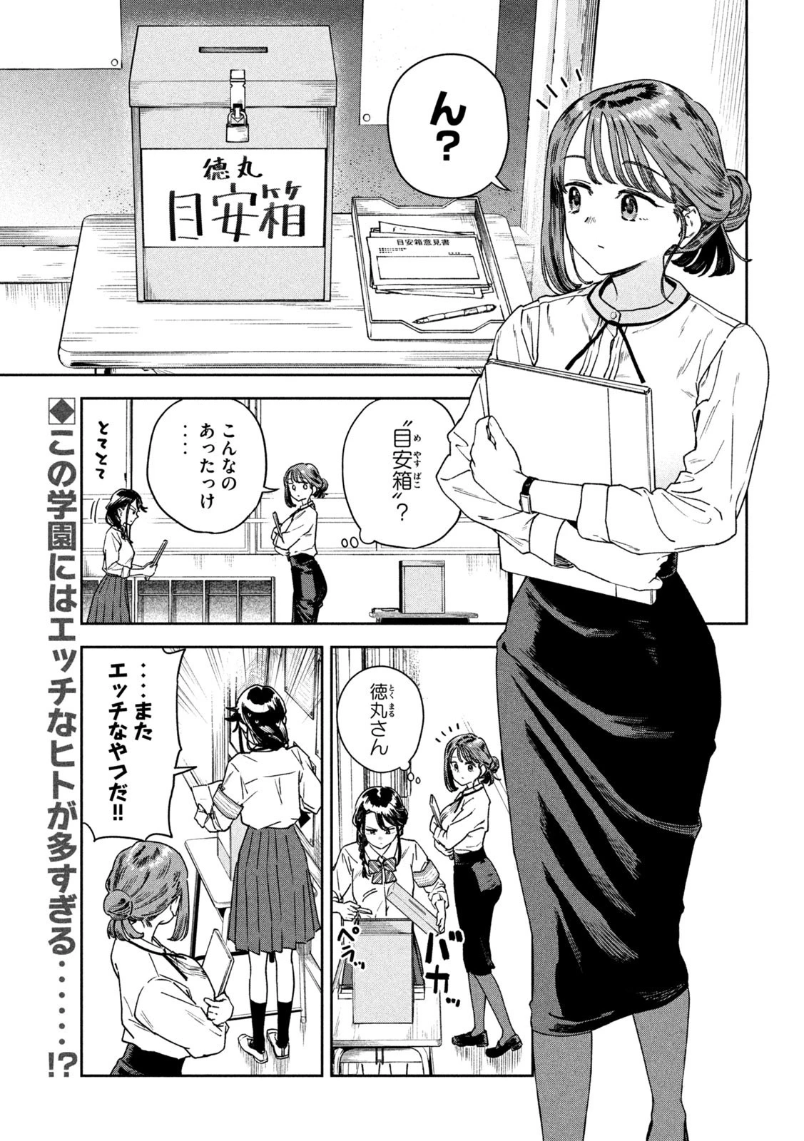 みょーちゃん先生はかく語りき 第30話 - 1