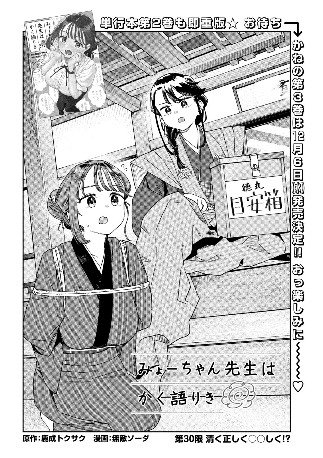 みょーちゃん先生はかく語りき 第30話 - 2