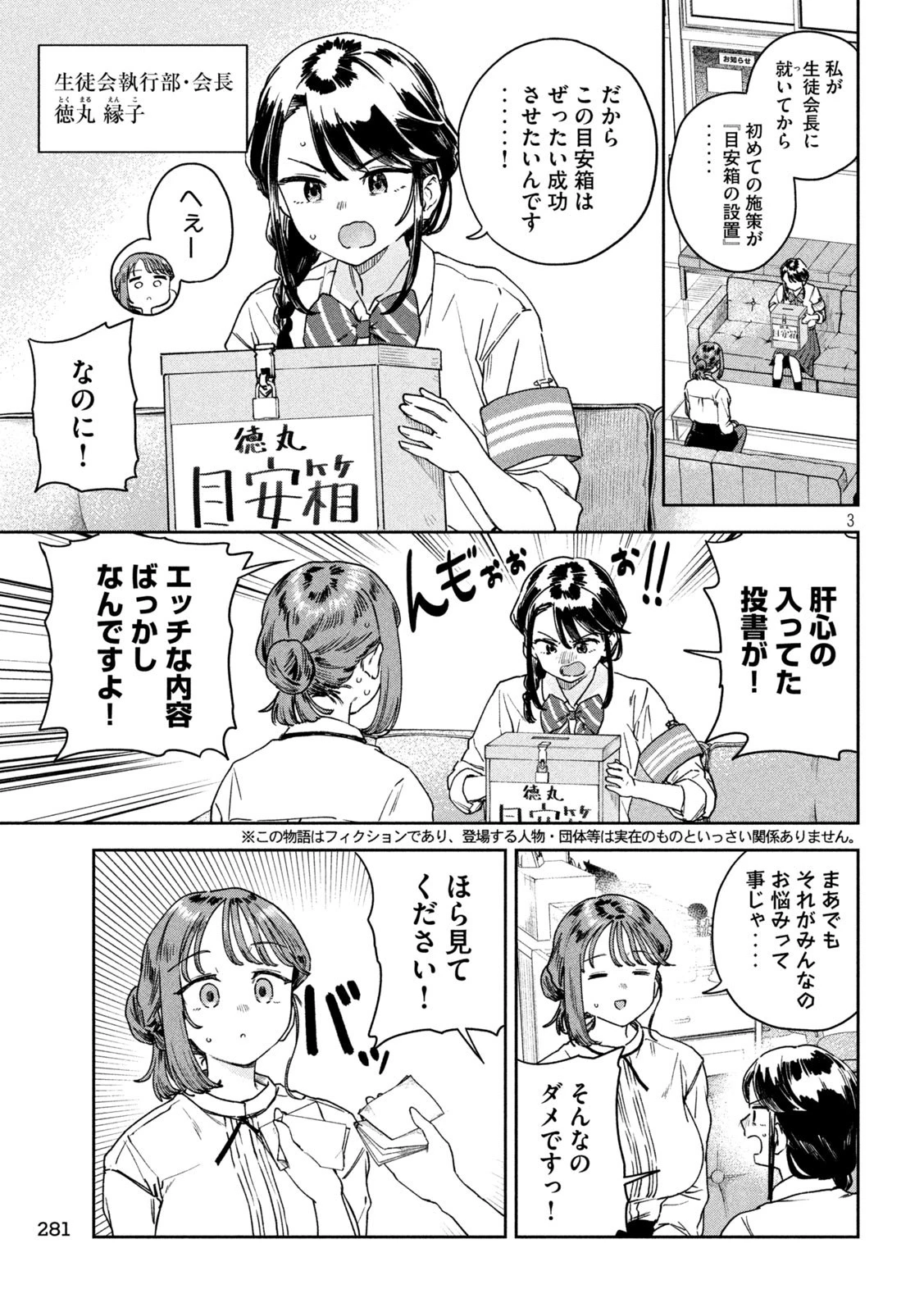 みょーちゃん先生はかく語りき 第30話 - 3