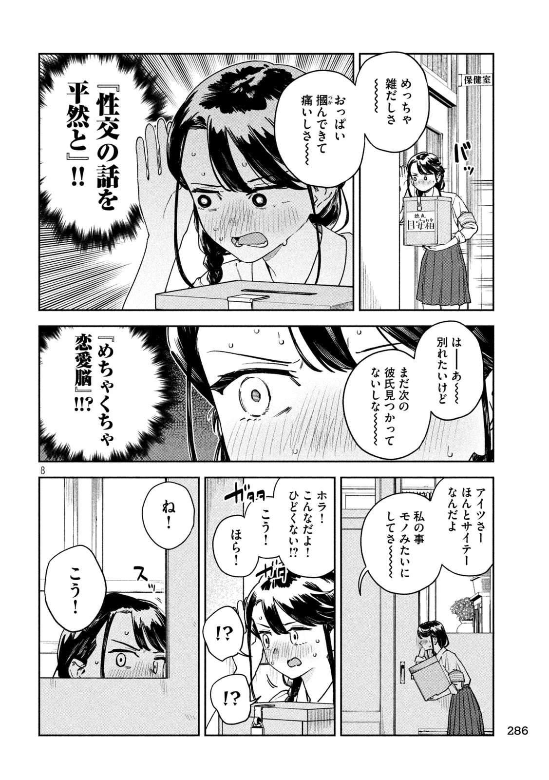 みょーちゃん先生はかく語りき 第30話 - 8