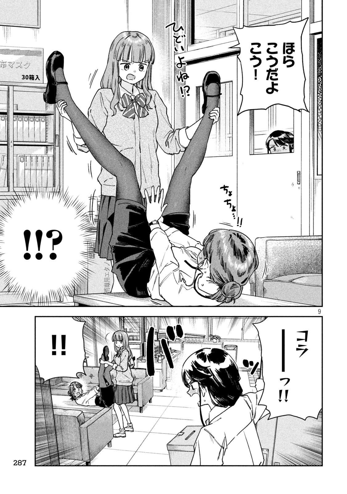 みょーちゃん先生はかく語りき 第30話 - 9