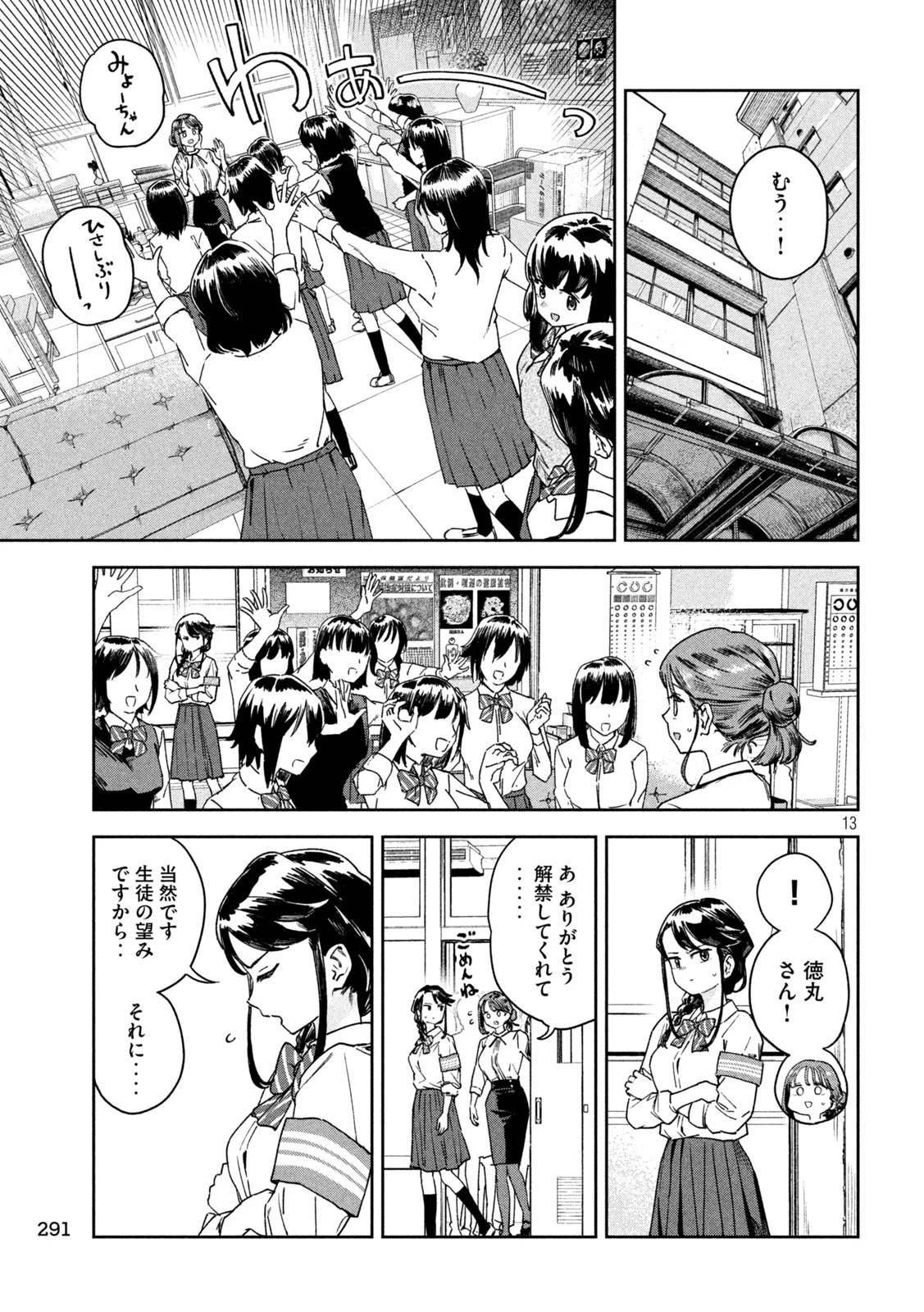 みょーちゃん先生はかく語りき 第30話 - 13