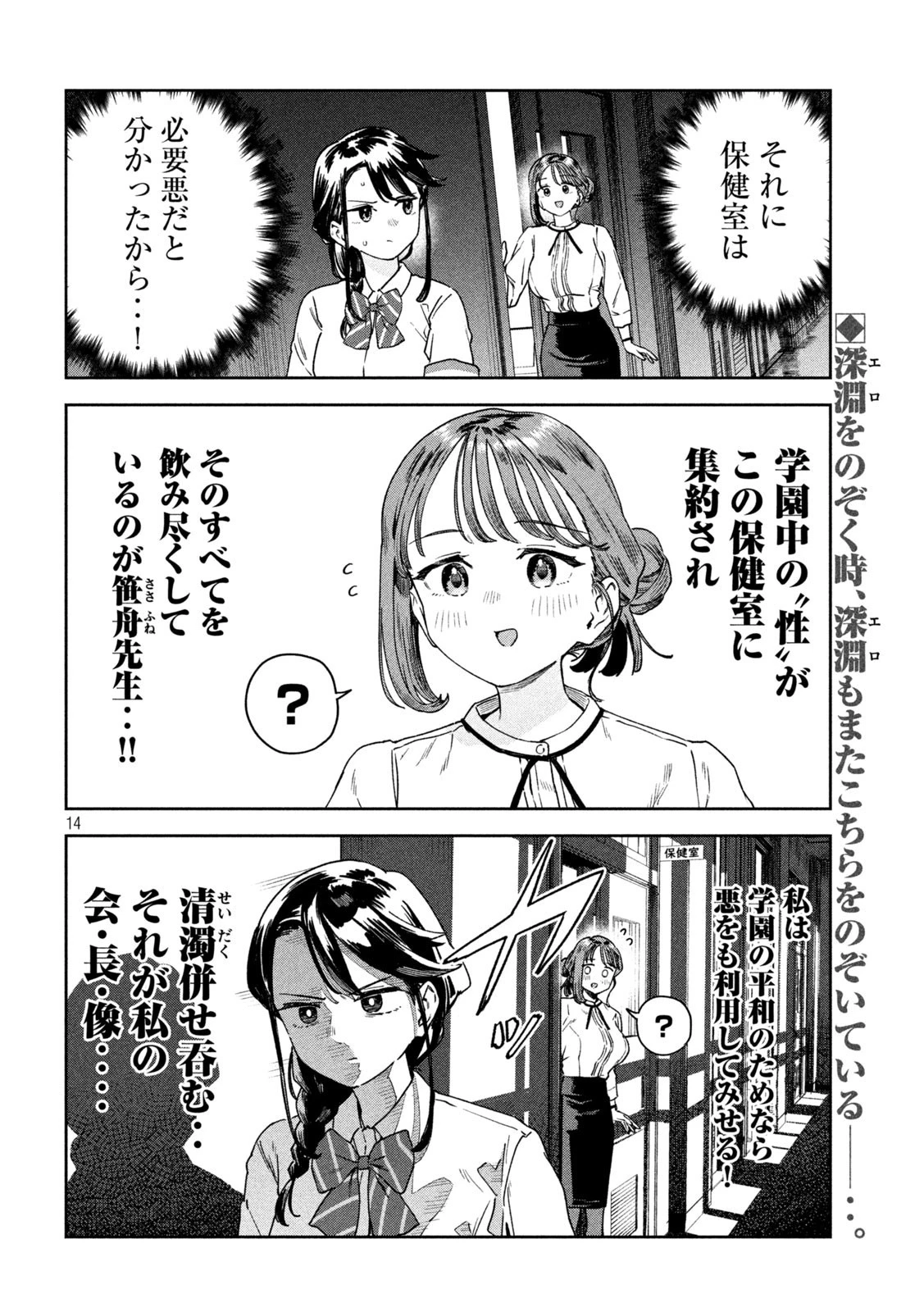 みょーちゃん先生はかく語りき 第30話 - 14