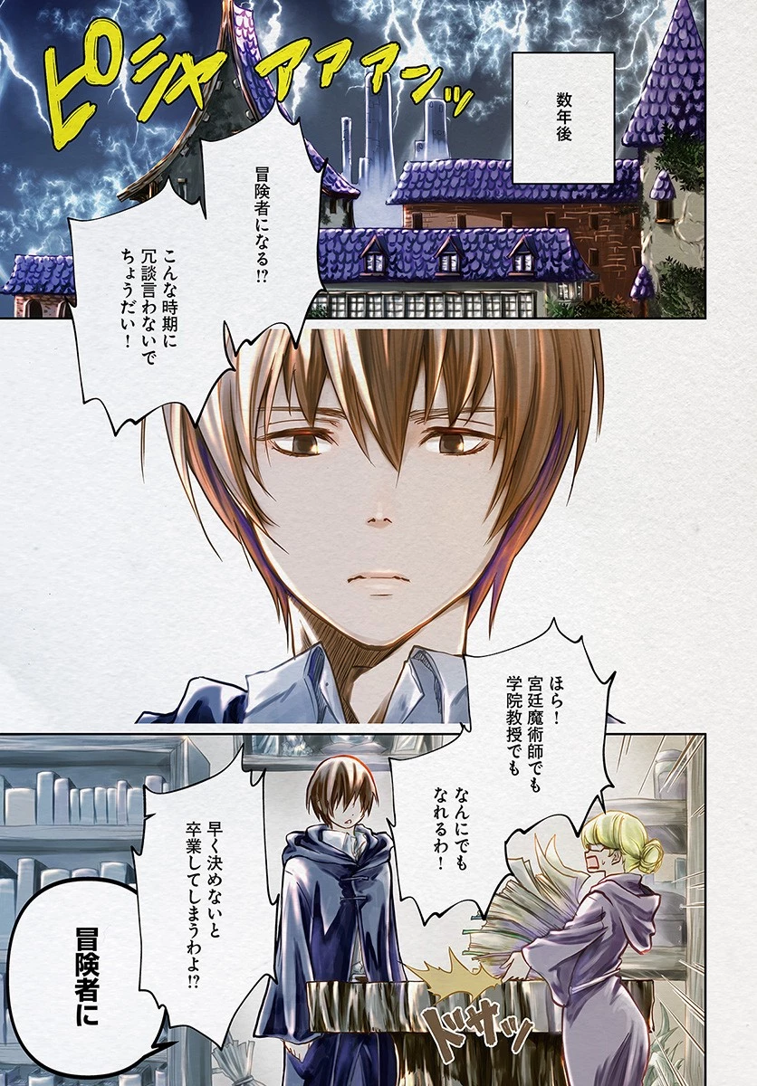 魔術学院を首席で卒業した俺が冒険者を始めるのはそんなにおかしいだろうか 第1話 - 3