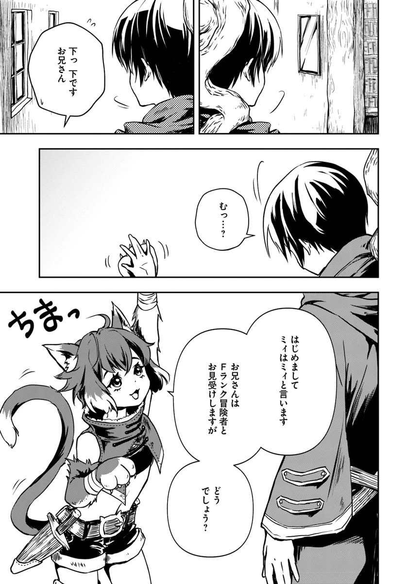 魔術学院を首席で卒業した俺が冒険者を始めるのはそんなにおかしいだろうか 第1話 - 11