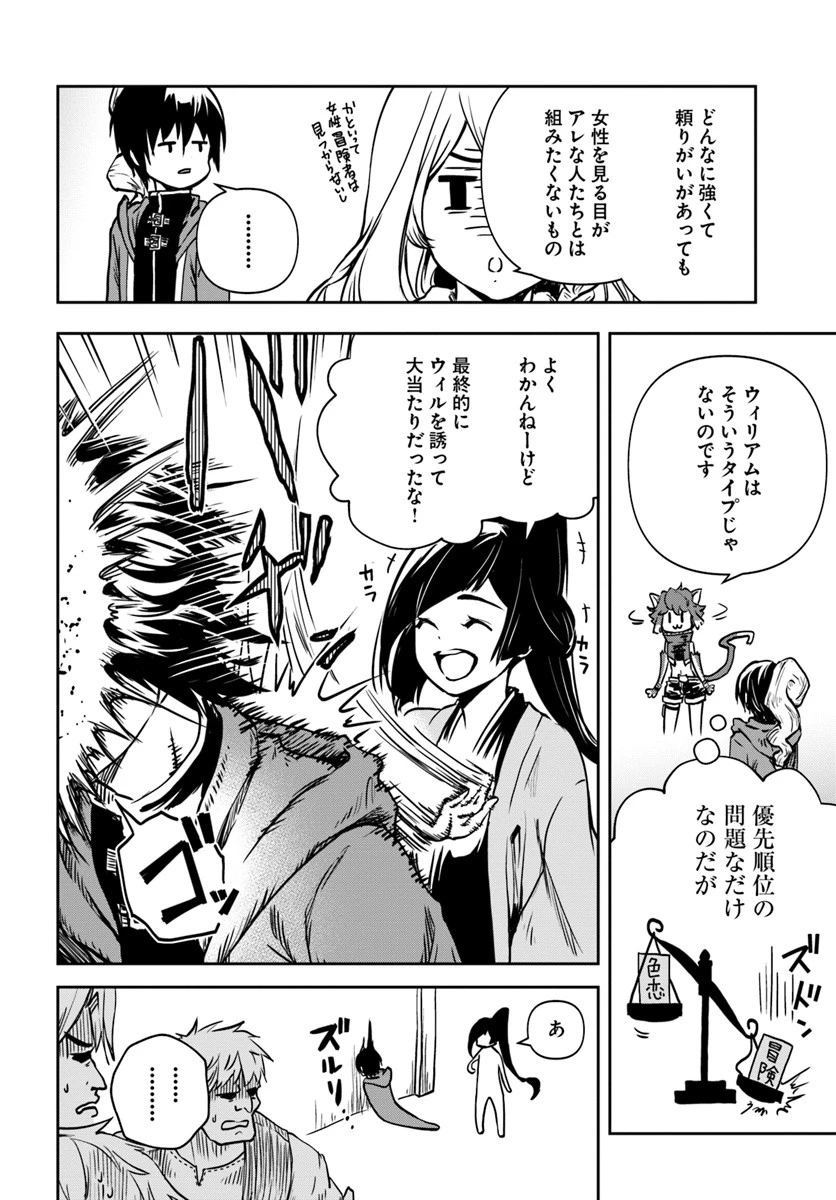 魔術学院を首席で卒業した俺が冒険者を始めるのはそんなにおかしいだろうか 第2話 - 6