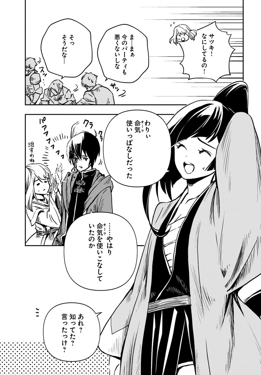 魔術学院を首席で卒業した俺が冒険者を始めるのはそんなにおかしいだろうか 第2話 - 7