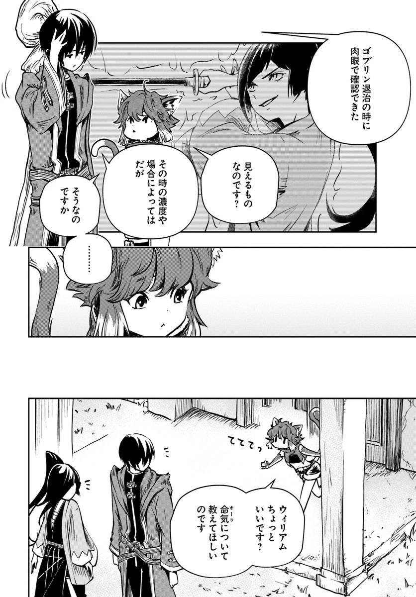 魔術学院を首席で卒業した俺が冒険者を始めるのはそんなにおかしいだろうか 第2話 - 8