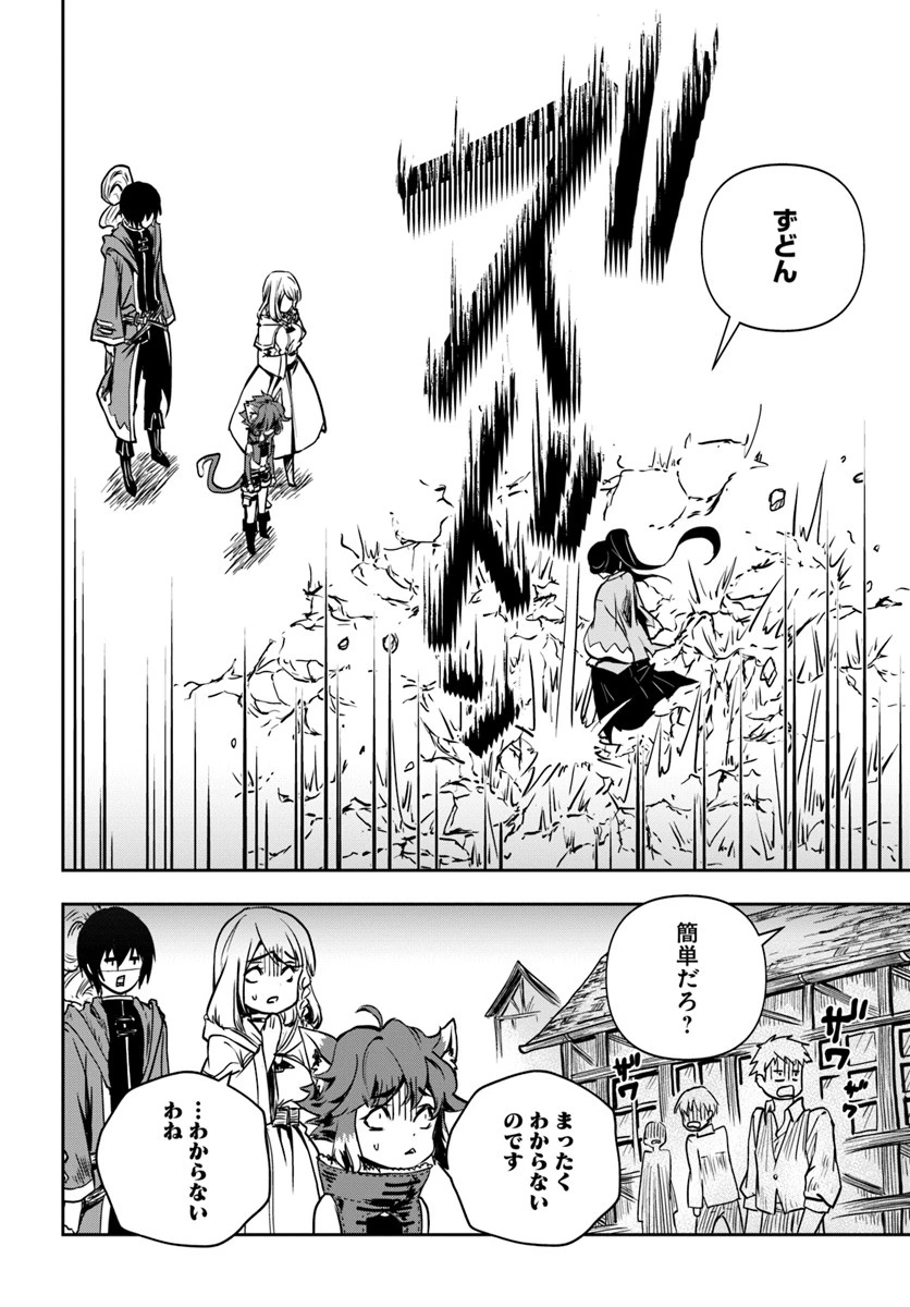 魔術学院を首席で卒業した俺が冒険者を始めるのはそんなにおかしいだろうか 第2話 - 10