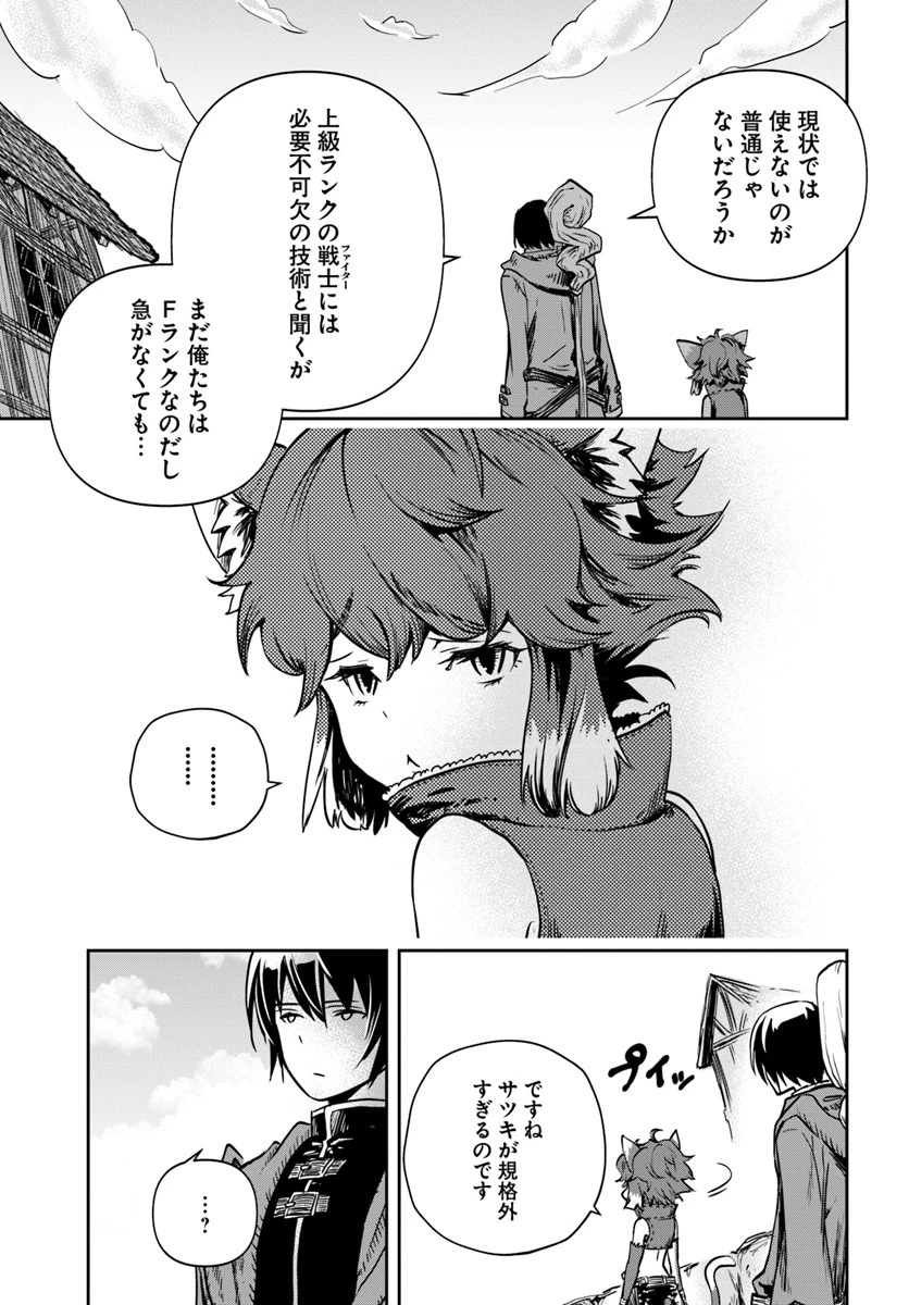 魔術学院を首席で卒業した俺が冒険者を始めるのはそんなにおかしいだろうか 第2話 - 13