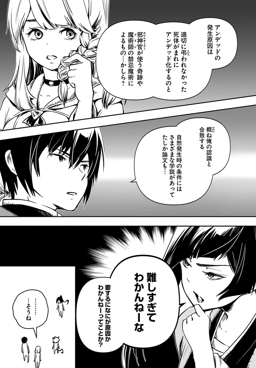 魔術学院を首席で卒業した俺が冒険者を始めるのはそんなにおかしいだろうか 第2話 - 15