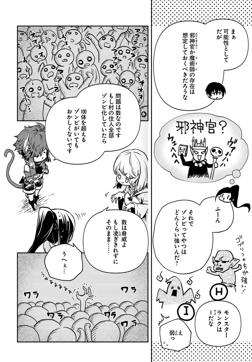 魔術学院を首席で卒業した俺が冒険者を始めるのはそんなにおかしいだろうか 第2話 - 16