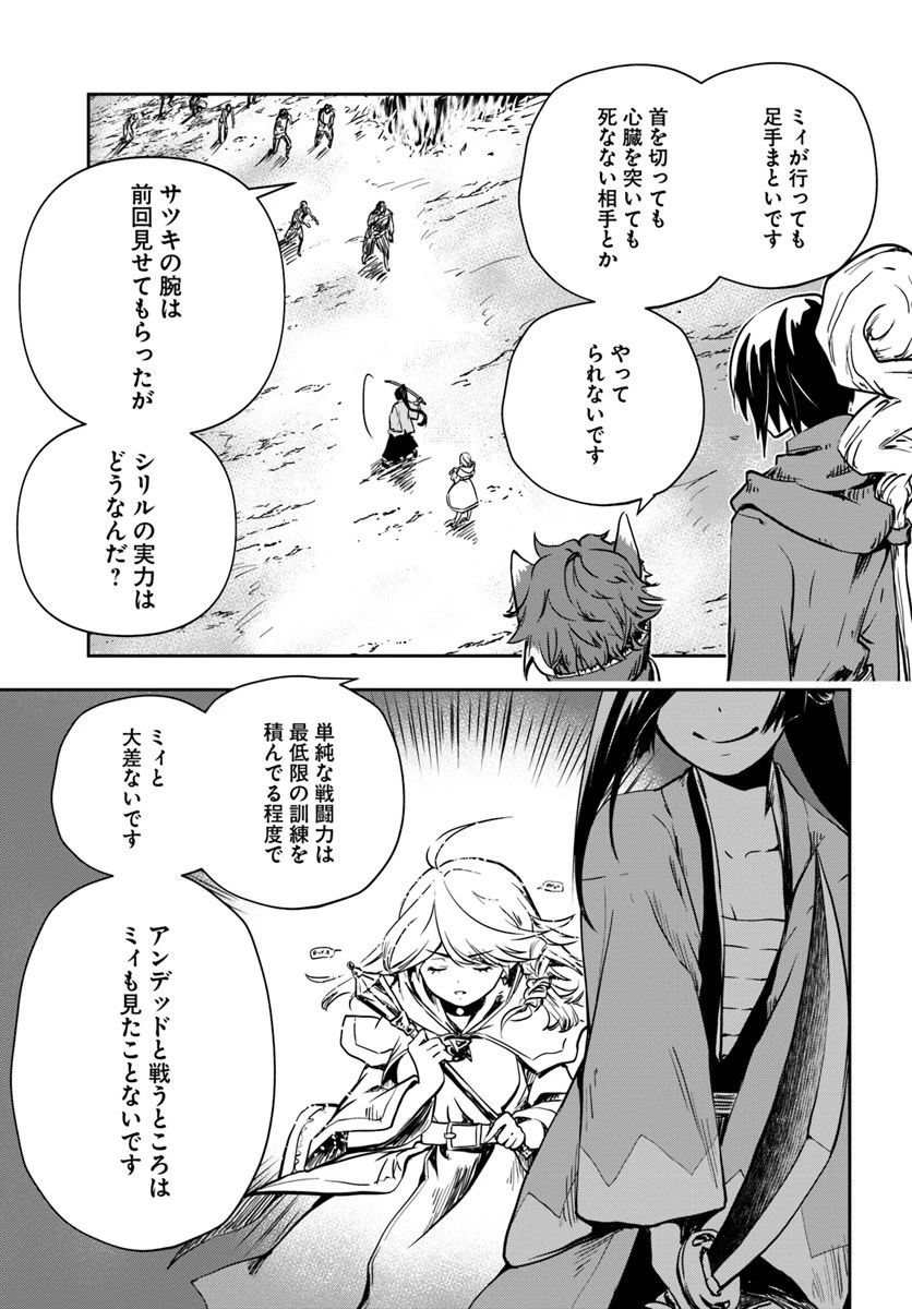 魔術学院を首席で卒業した俺が冒険者を始めるのはそんなにおかしいだろうか 第2話 - 25