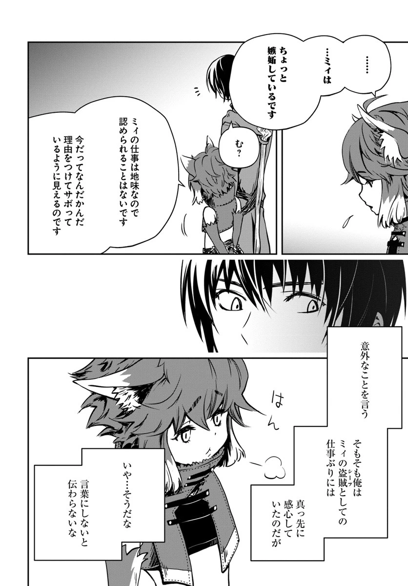 魔術学院を首席で卒業した俺が冒険者を始めるのはそんなにおかしいだろうか 第2話 - 28