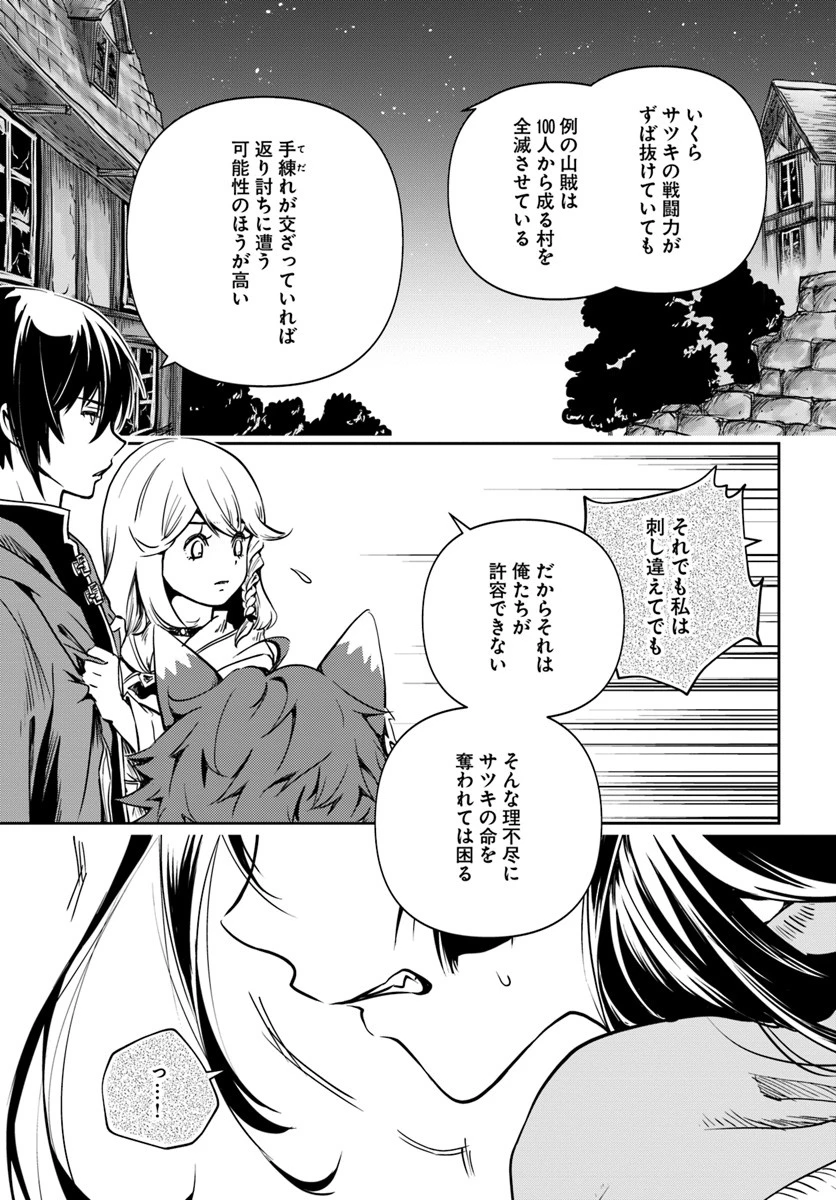 魔術学院を首席で卒業した俺が冒険者を始めるのはそんなにおかしいだろうか 第3話 - 7