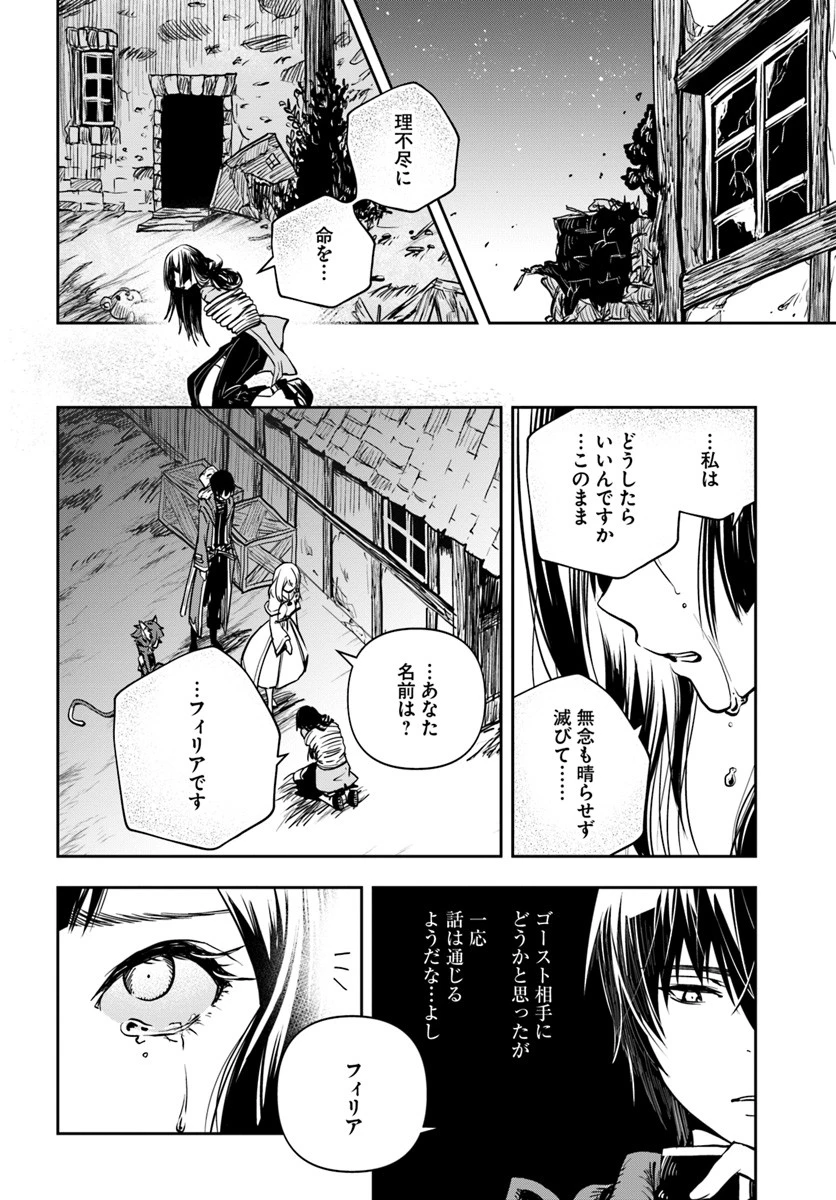 魔術学院を首席で卒業した俺が冒険者を始めるのはそんなにおかしいだろうか 第3話 - 8