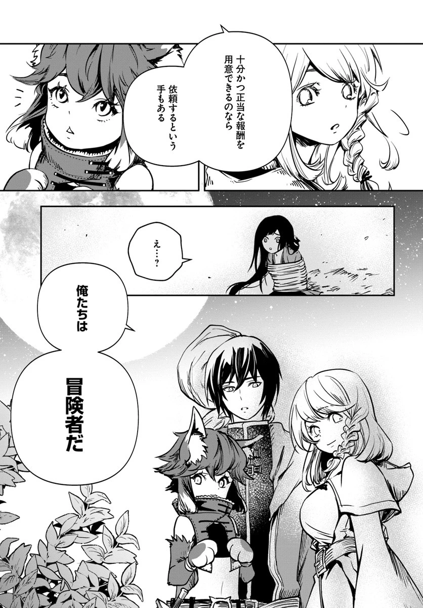 魔術学院を首席で卒業した俺が冒険者を始めるのはそんなにおかしいだろうか 第3話 - 9