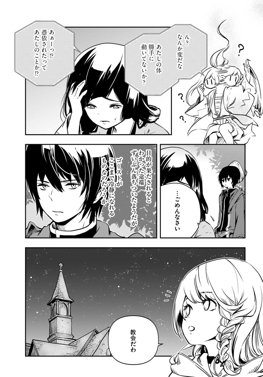 魔術学院を首席で卒業した俺が冒険者を始めるのはそんなにおかしいだろうか 第3話 - 11