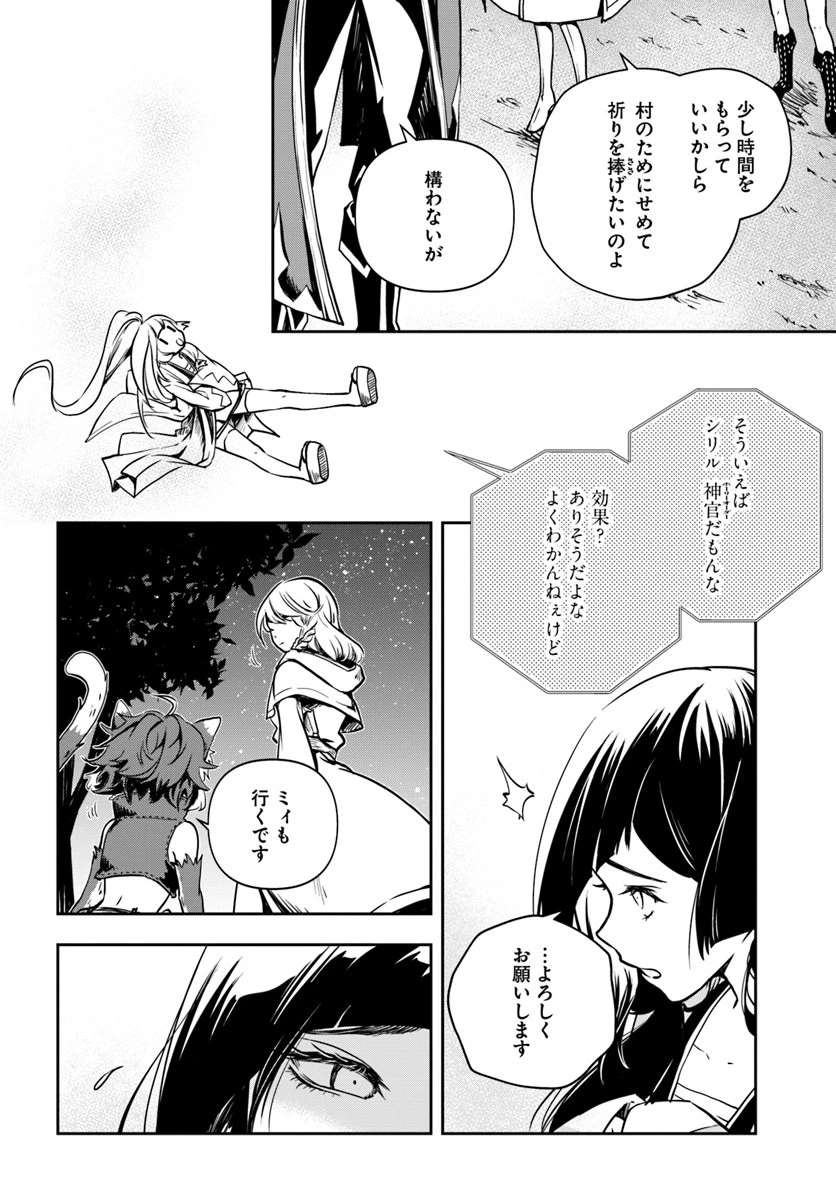 魔術学院を首席で卒業した俺が冒険者を始めるのはそんなにおかしいだろうか 第3話 - 12