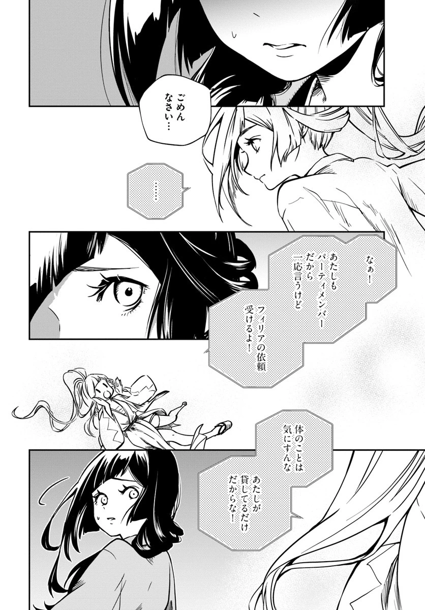 魔術学院を首席で卒業した俺が冒険者を始めるのはそんなにおかしいだろうか 第3話 - 22