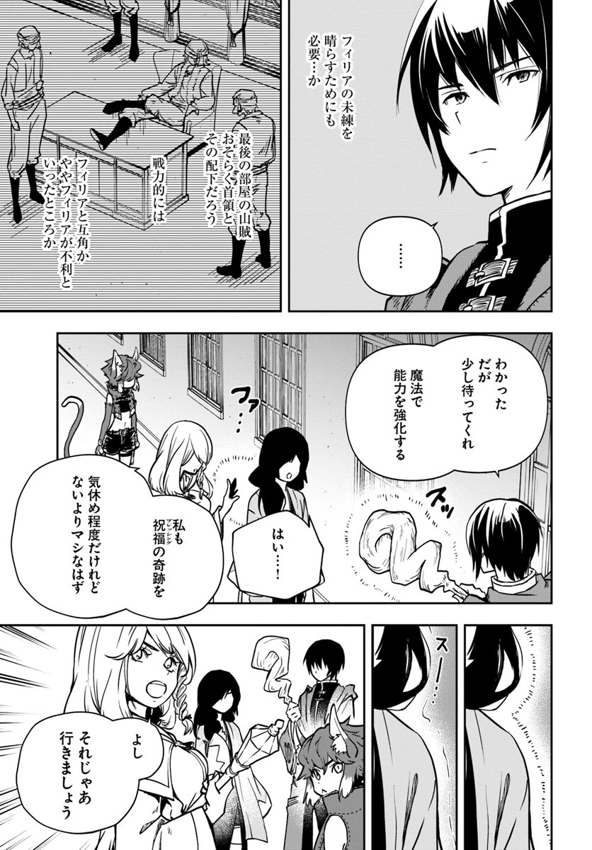 魔術学院を首席で卒業した俺が冒険者を始めるのはそんなにおかしいだろうか 第4話 - 11