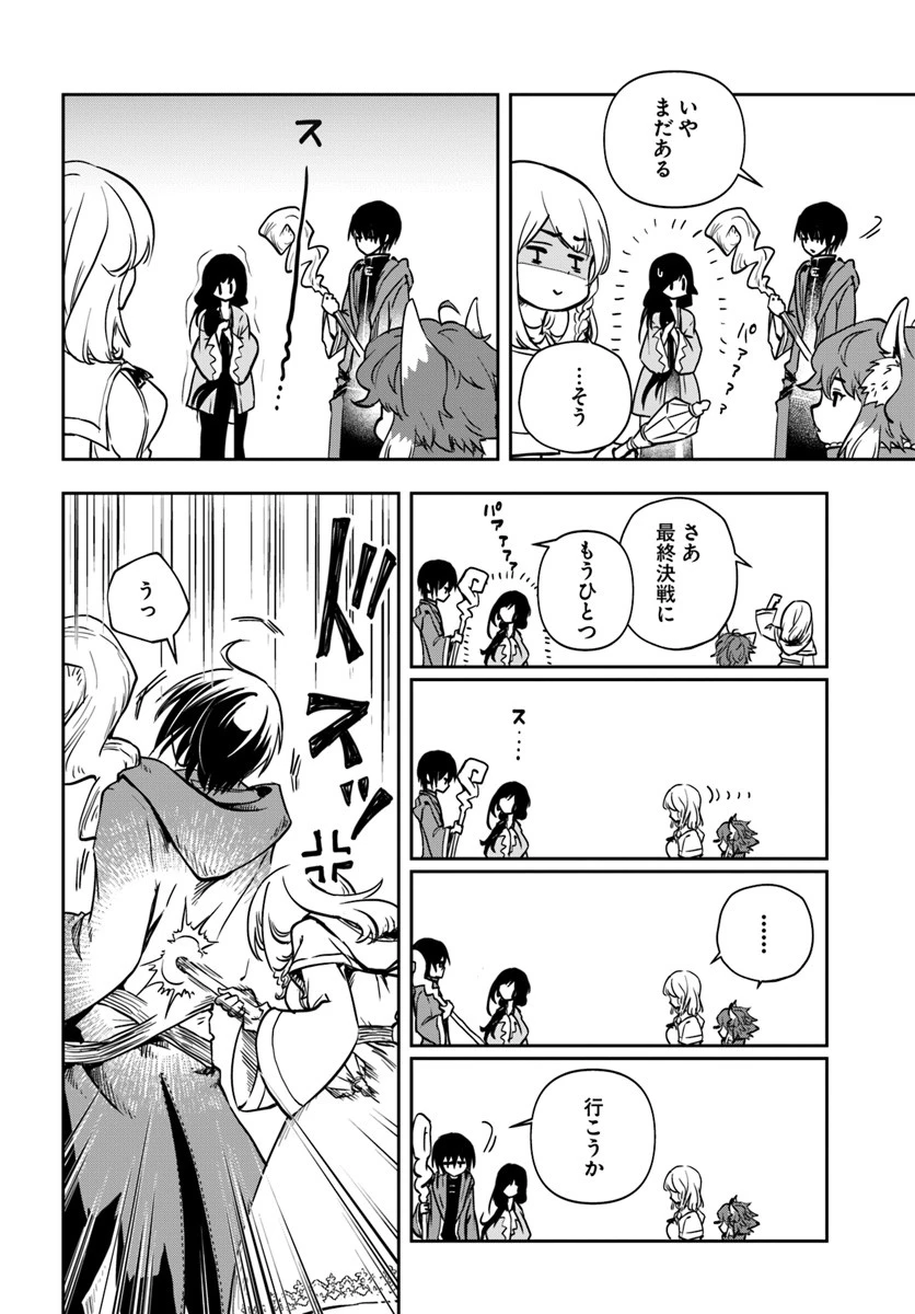 魔術学院を首席で卒業した俺が冒険者を始めるのはそんなにおかしいだろうか 第4話 - 12