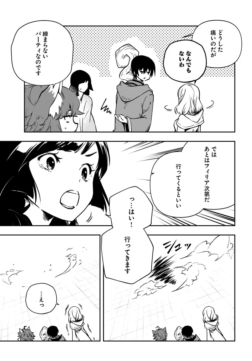 魔術学院を首席で卒業した俺が冒険者を始めるのはそんなにおかしいだろうか 第4話 - 13