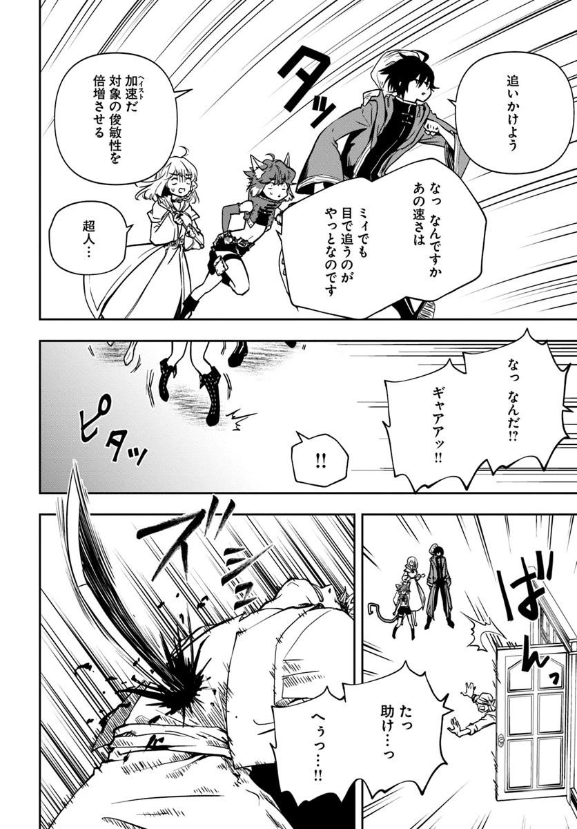 魔術学院を首席で卒業した俺が冒険者を始めるのはそんなにおかしいだろうか 第4話 - 14