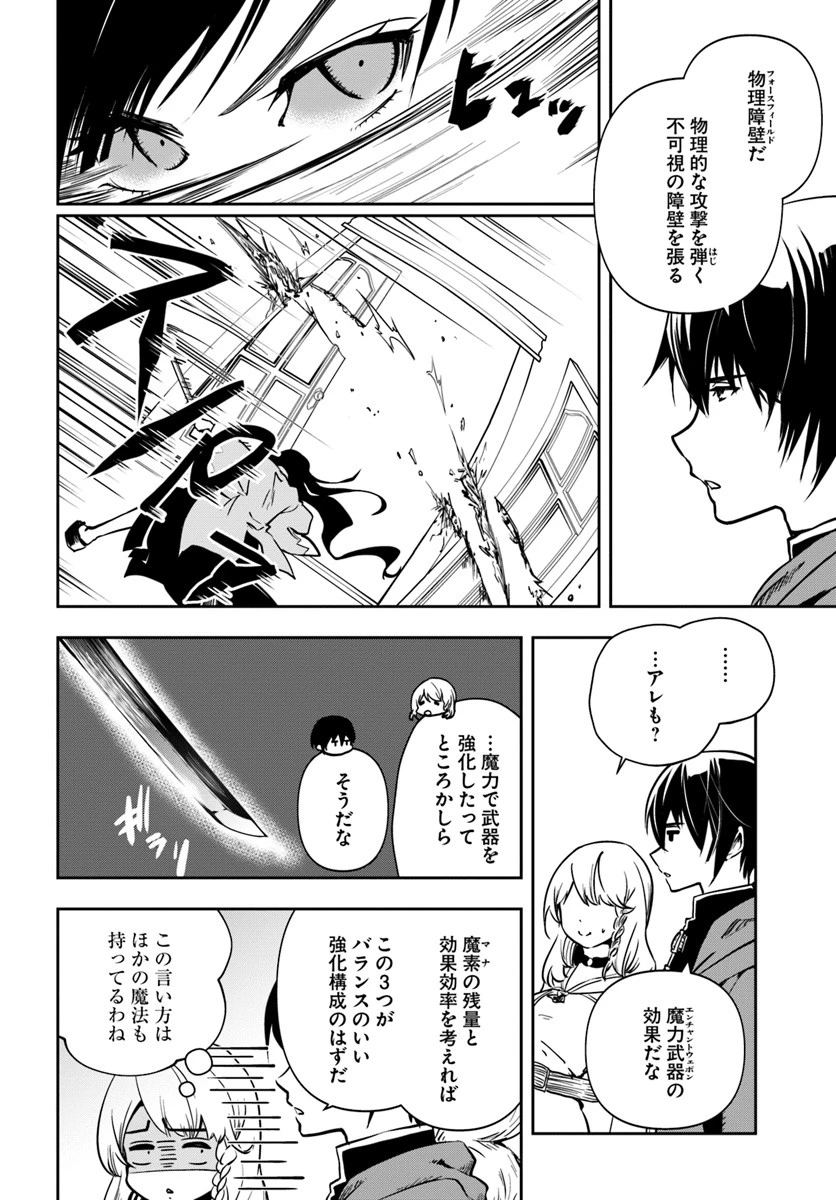 魔術学院を首席で卒業した俺が冒険者を始めるのはそんなにおかしいだろうか 第4話 - 16