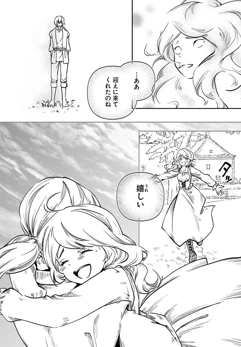 魔術学院を首席で卒業した俺が冒険者を始めるのはそんなにおかしいだろうか 第4話 - 22