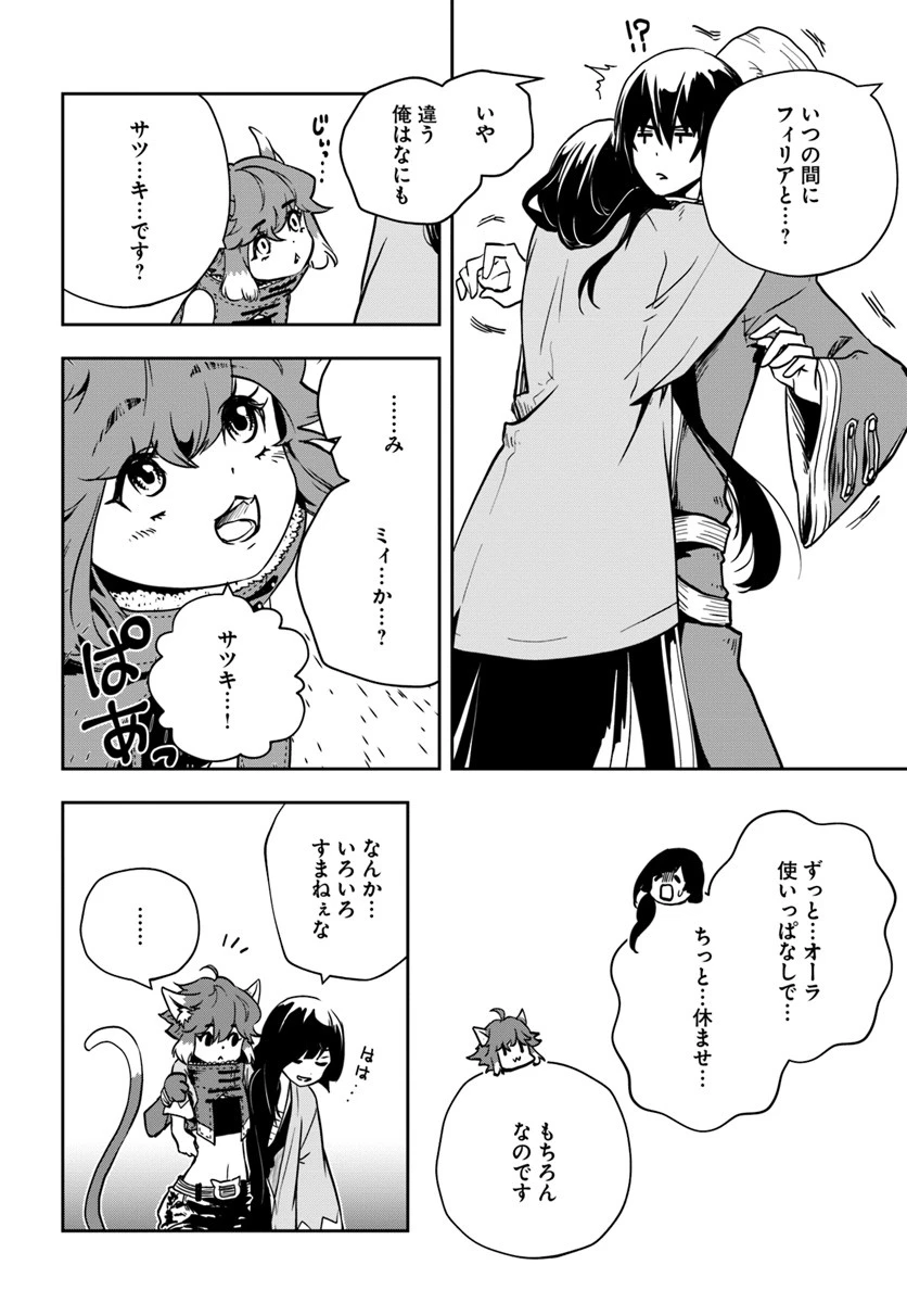 魔術学院を首席で卒業した俺が冒険者を始めるのはそんなにおかしいだろうか 第4話 - 24