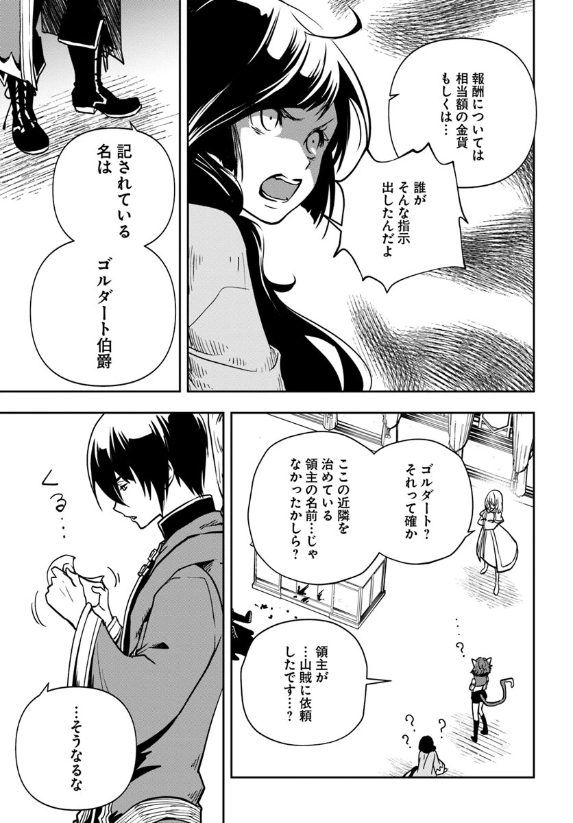 魔術学院を首席で卒業した俺が冒険者を始めるのはそんなにおかしいだろうか 第4話 - 27