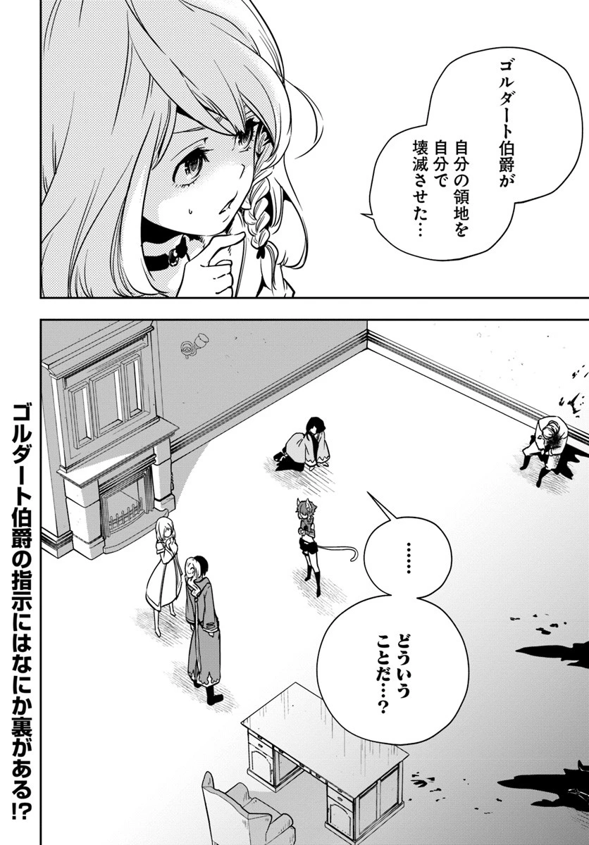 魔術学院を首席で卒業した俺が冒険者を始めるのはそんなにおかしいだろうか 第4話 - 28