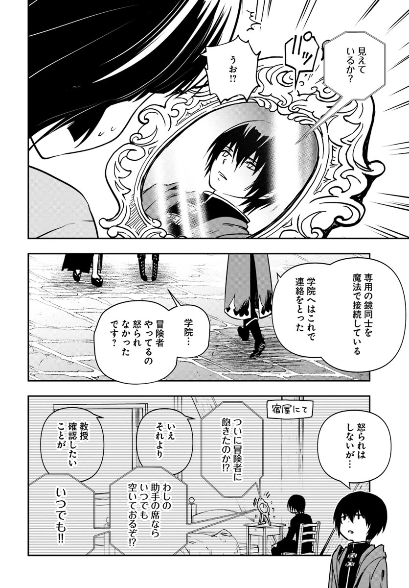 魔術学院を首席で卒業した俺が冒険者を始めるのはそんなにおかしいだろうか 第5話 - 6